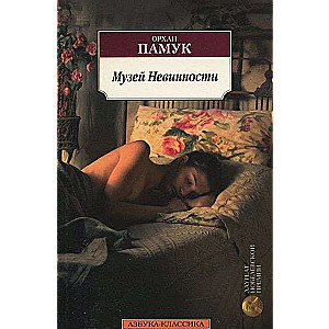 Nevainības muzejs
