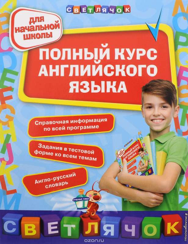 Pilns angļu valodas kurss: sākumskolai