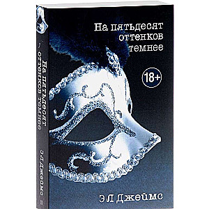 Uz piecdesmit nokrāsēm tumšāks