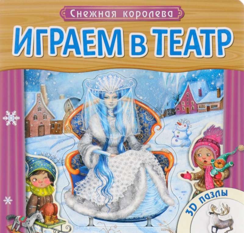 Sniega karaliene