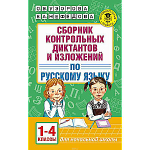 Kontrolrakstu un izklāstu krājums krievu valodā. 1-4 klase