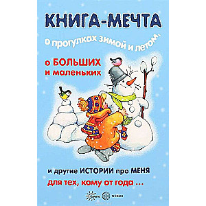 Grāmata-sapnis par pastaigām ziemā un vasarā, par lieliem un maziem un citām stāstiem par mani...