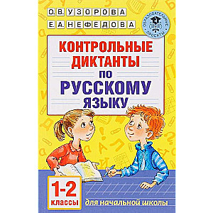 Kontroles diktāti krievu valodā. 1-2 klase