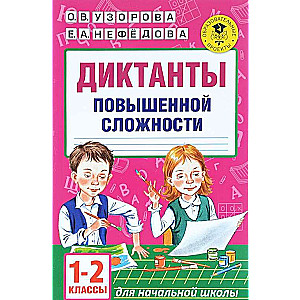 Diktāti paaugstinātas grūtības. 1-2 klase