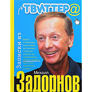 Pieraksti no Twitter