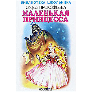 Maziņā princese