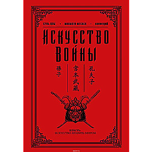 Искусство войны