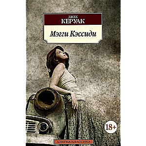 Mēgija Kesidija
