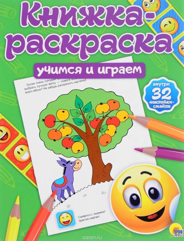 Учимся и играем