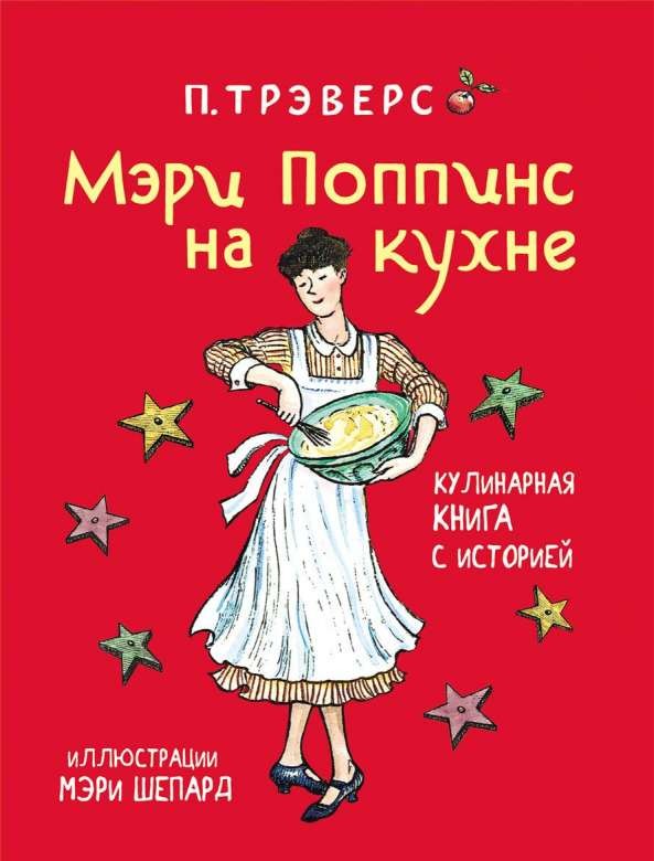 Mērija Popinsa virtuvē