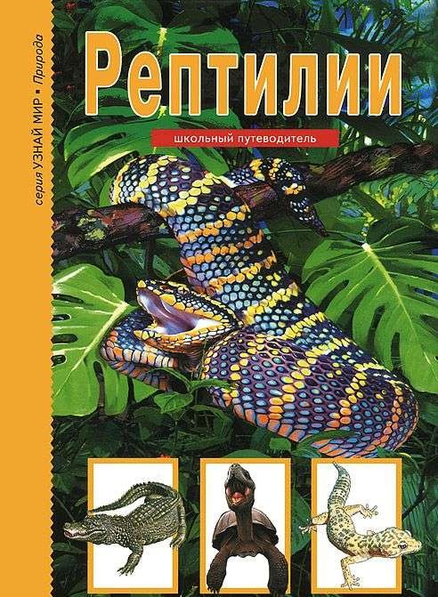Reptilijas