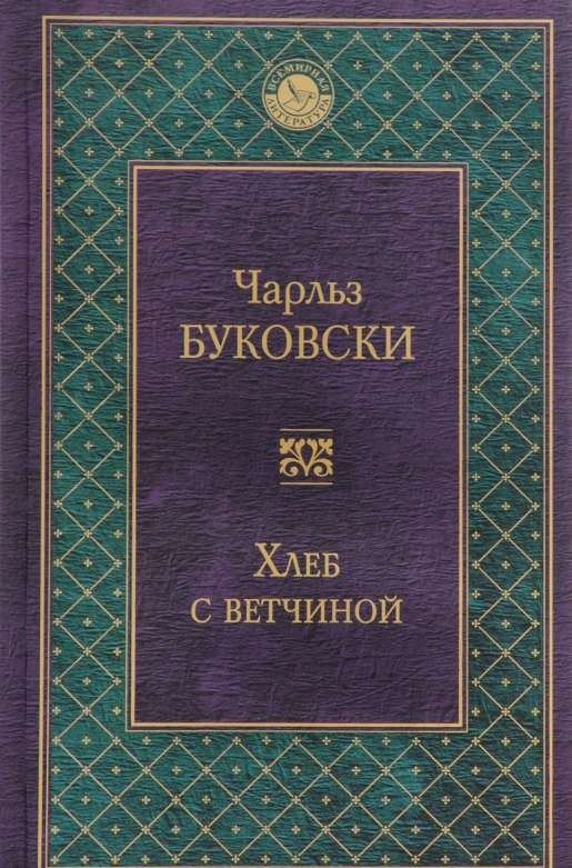 Хлеб с ветчиной