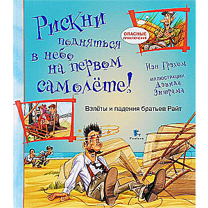 Uzdrīksties pacelties debesīs pirmajā lidmašīnā! Brāļu Raitu pacelšanās un kritieni