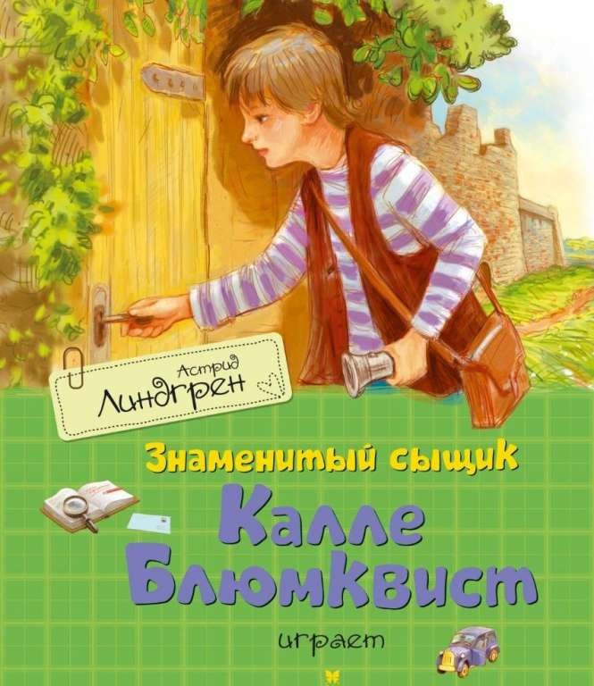 Kalle Blūmkvists spēlē