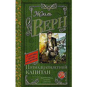 Piecpadsmitgadīgais kapteinis
