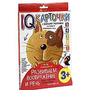 IQ karšu komplekts ar jautriem uzdevumiem. Iztēles un runas attīstīšana 3+