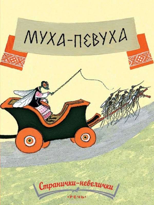 Muša-dziedātāja