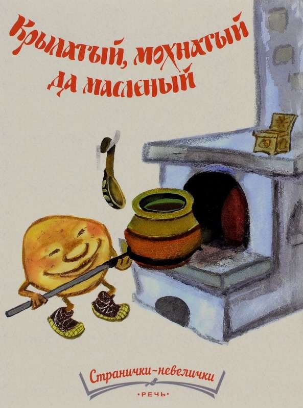 Lidojošs pūkains un eļļains