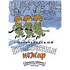 Neparasts ugunsgrēks