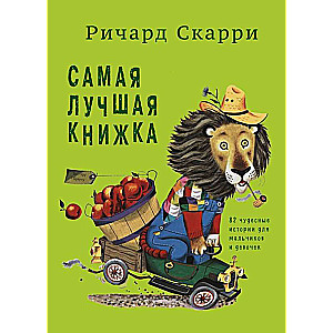Vislabākā grāmata