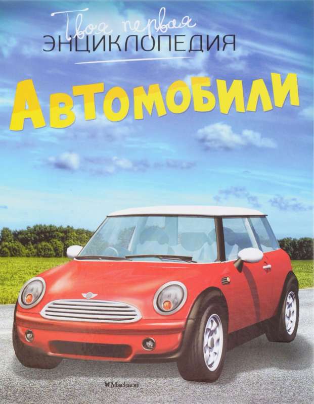 Automobiļi