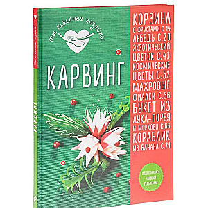 Karving