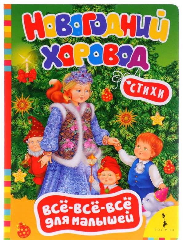 Jaungada vainags