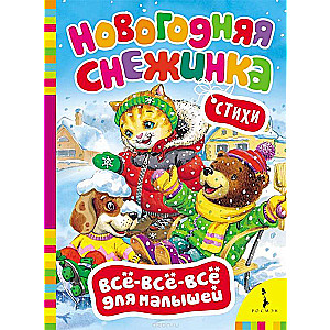 Ziemassvētku sniegpārsliņa