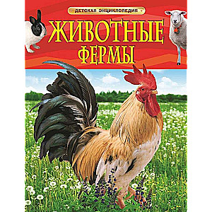 Lauku dzīvnieki