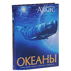 Okeāni. Ilustrēts atlants