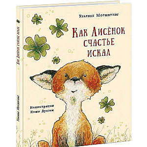 Kā Līsenoks laimi meklēja
