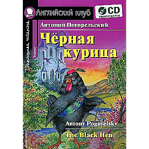Melnā vista, vai Pazemes iedzīvotāji = The Black Hen (+ CD)