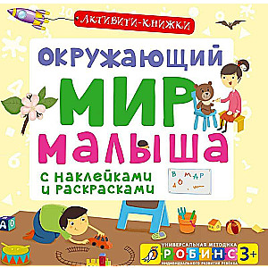 Bērna apkārtējā pasaule