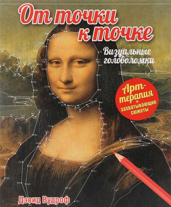 Punkts pēc punkta. Vizuālās mīklas
