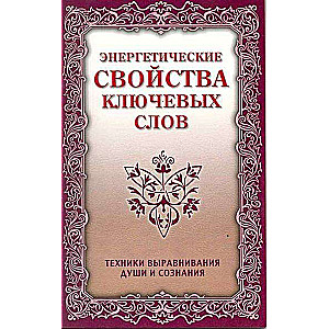 Enerģētiskās īpašības atslēgvārdiem. 4. izdevums