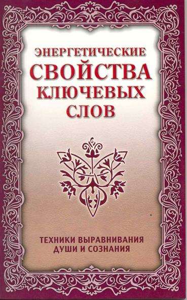 Enerģētiskās īpašības atslēgvārdiem. 4. izdevums