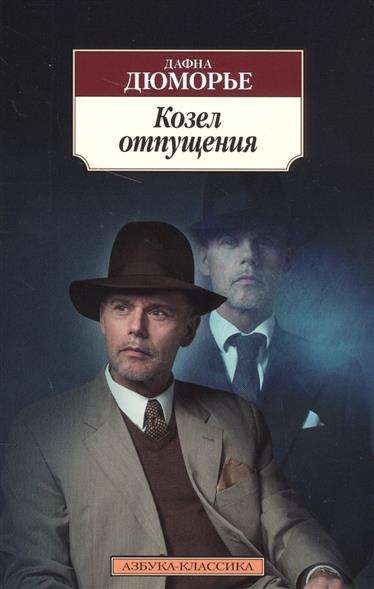 Kozels atpūšanas
