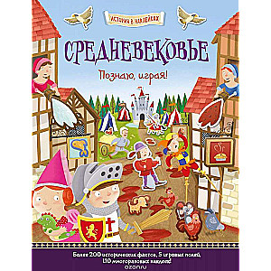 Viduslaiki. Iepazīsti, spēlējot!