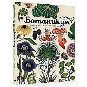 Botānikums