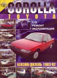 TOYOTA Corolla (1983-1992) бензин/дизель