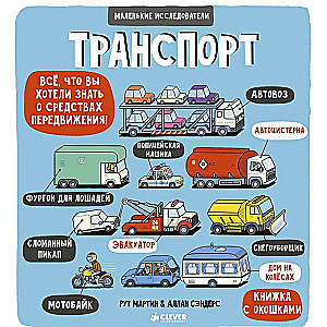Transports