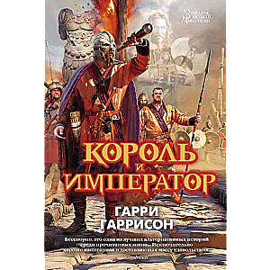 Karalis un imperators
