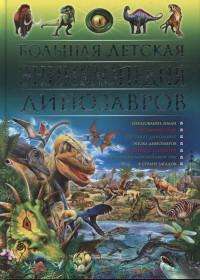 Lielā bērnu enciklopēdija par dinozauriem