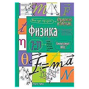 Fizika. 7-11 klase