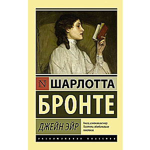 Džeina Eira