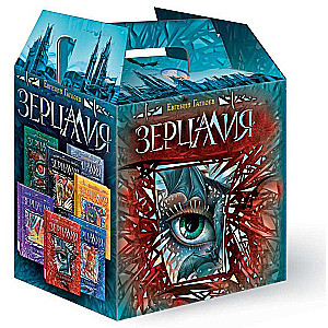 Zercālija. Dāvanu komplekts no 7 grāmatām