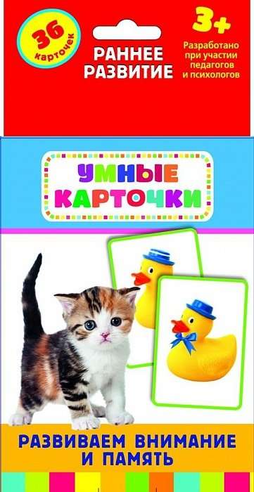 Набор карточек Умные карточки. Развиваем внимание и память (36 шт.)