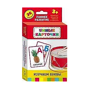 Komplekt kartiņu Gudrās kartiņas. Mācāmies burtus (36 gab.)