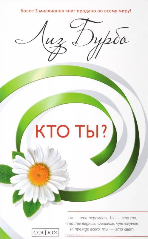 Кто ты?