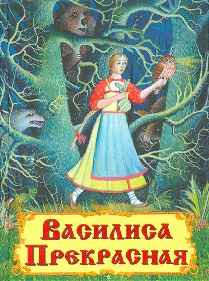 Vasilisa Skaistā